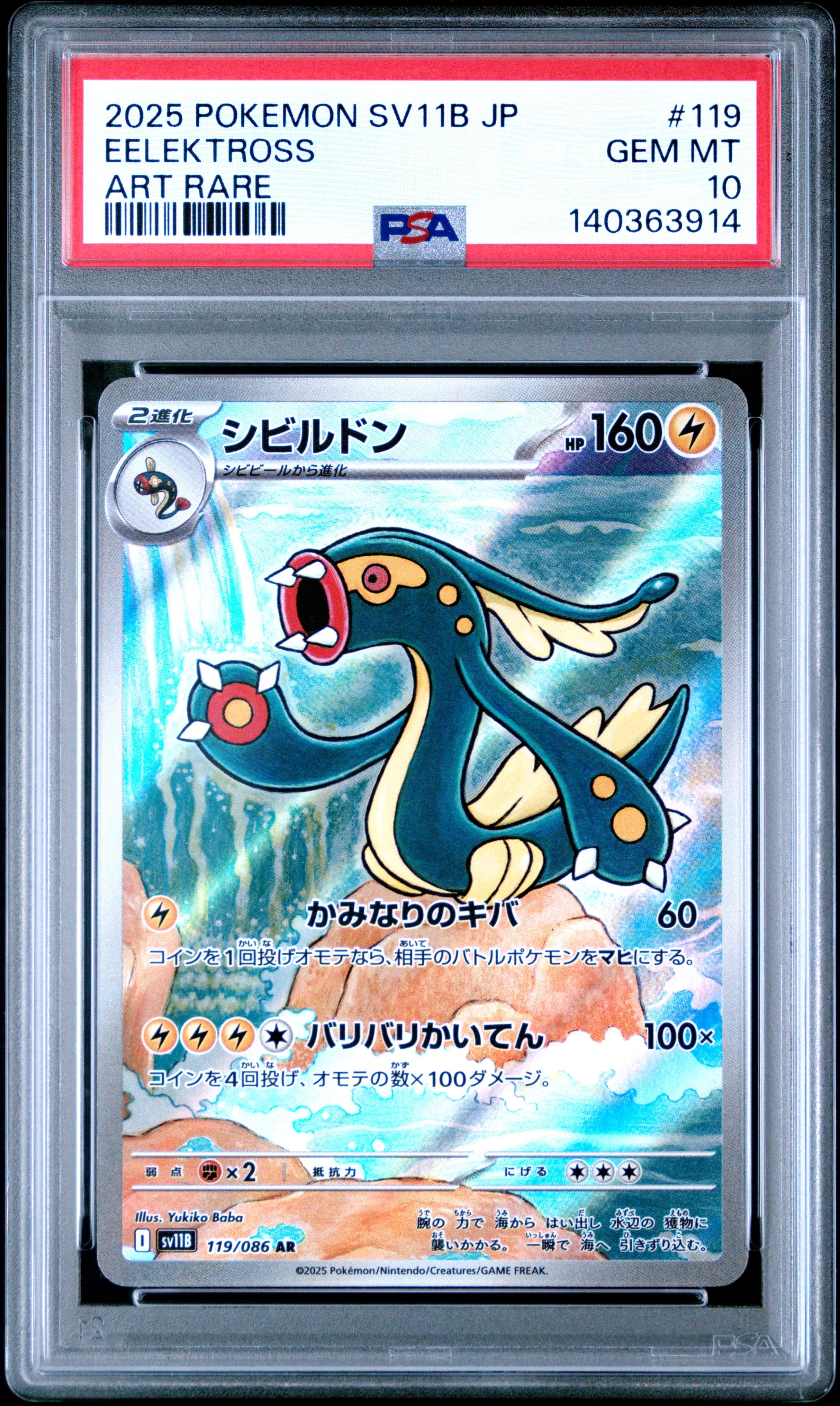 Eelektross PSA 10