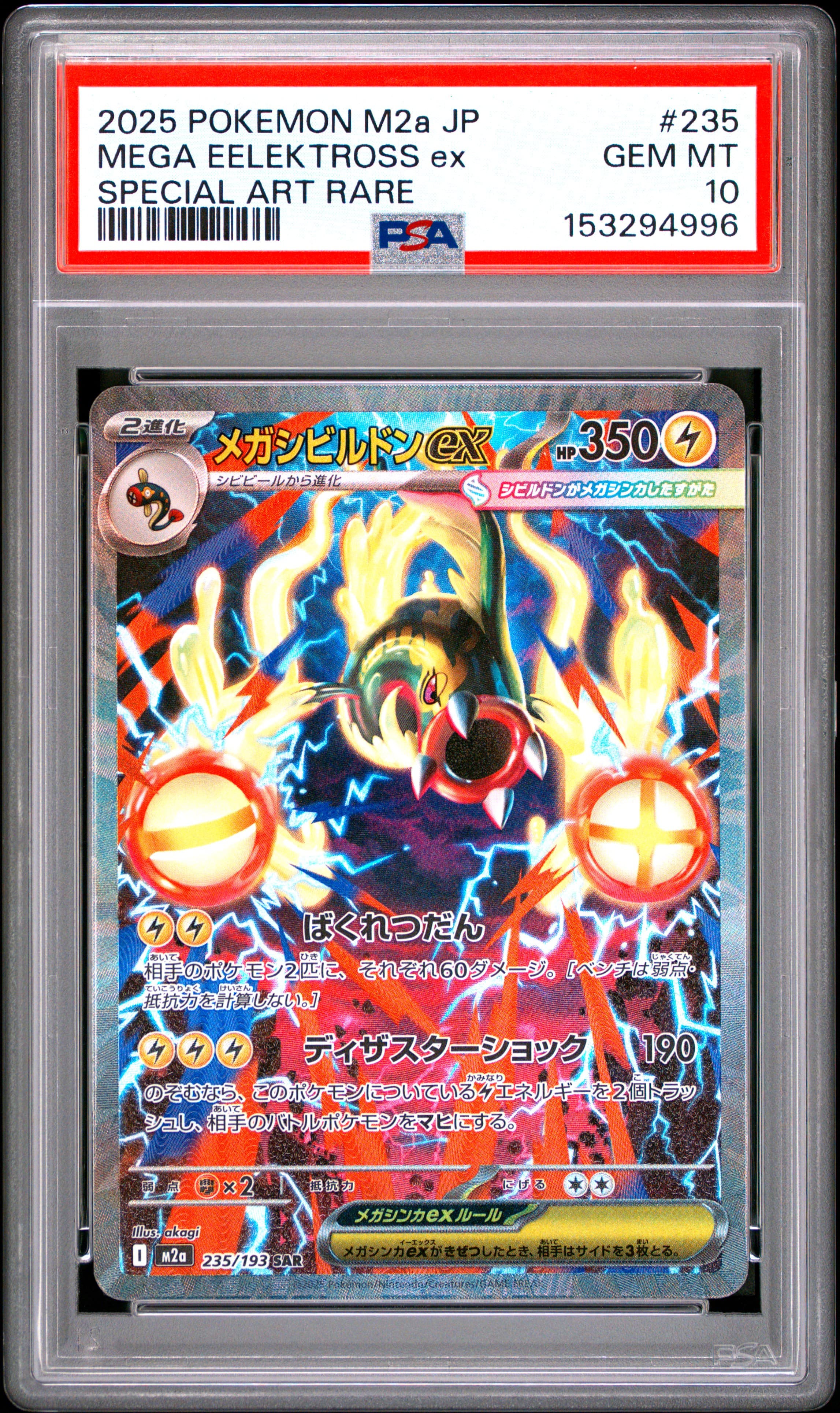 Mega Eelektross ex PSA 10