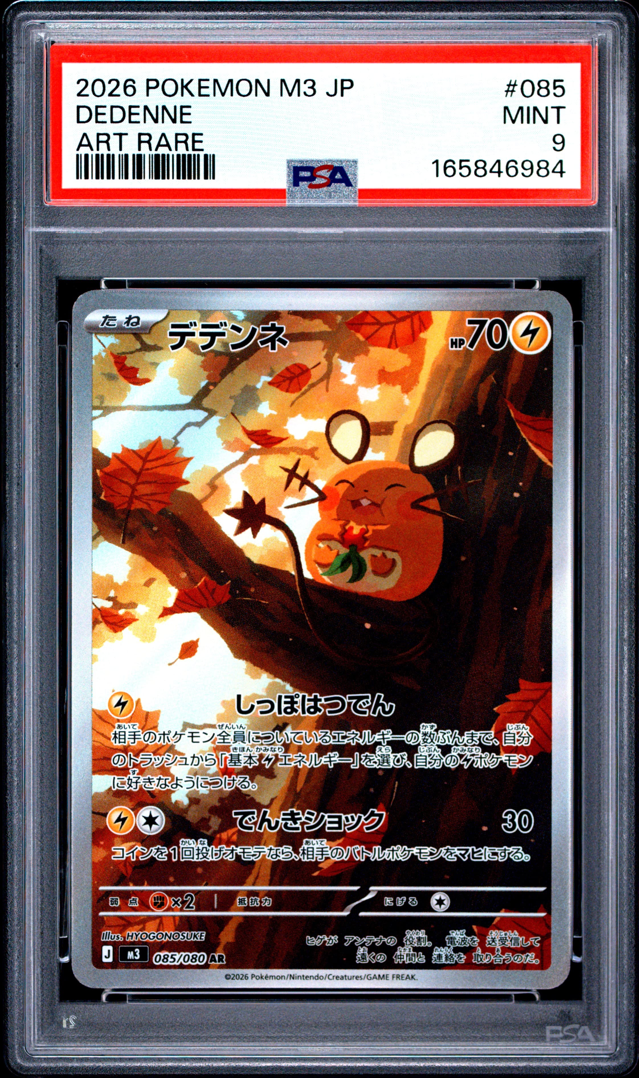 Dedenne PSA 9